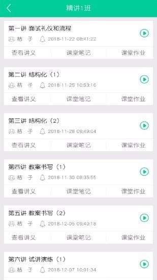 云考点教师图1