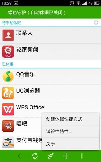 绿色守护Greenify图3