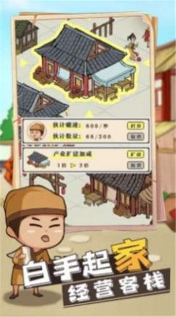 模拟客栈红包版图1