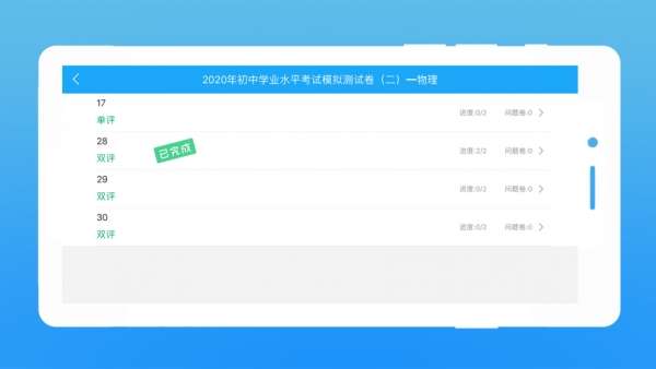 云学情阅卷图3