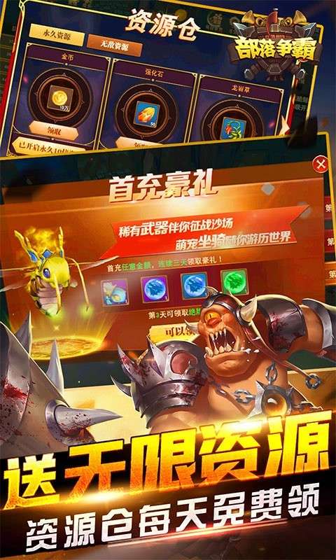 部落争霸ios图4