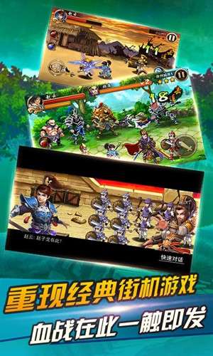 三国英雄传奇图2