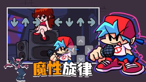 周五放克夜虚空恶魔图2