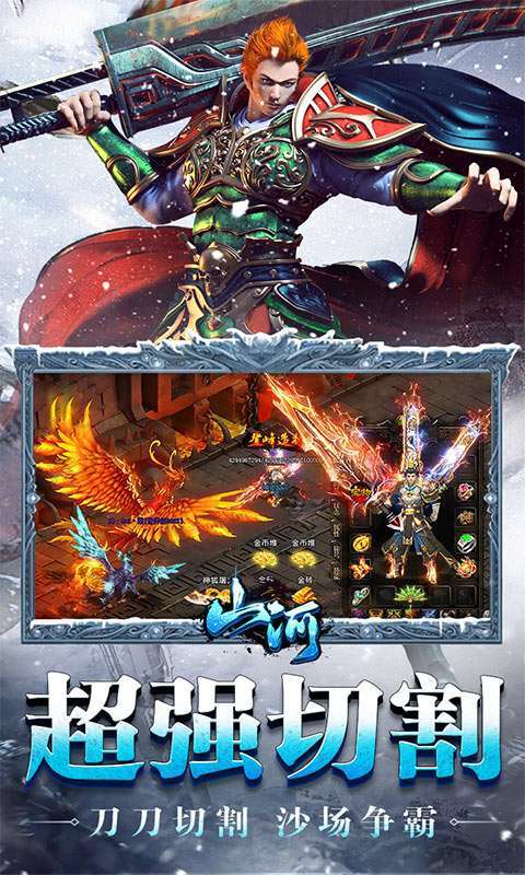 山河(新冰雪神器)图4