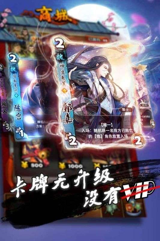 三国将魂录图2