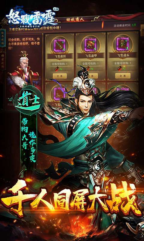 怒战雷霆（四职业合击）图3