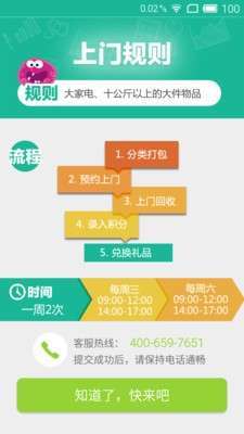 桑德回收联盟图3