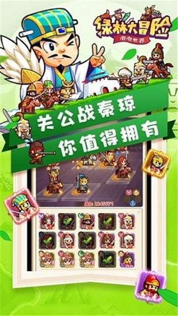 绿林大冒险图4
