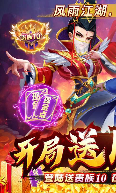 傲剑情缘-送1亿钻石图1