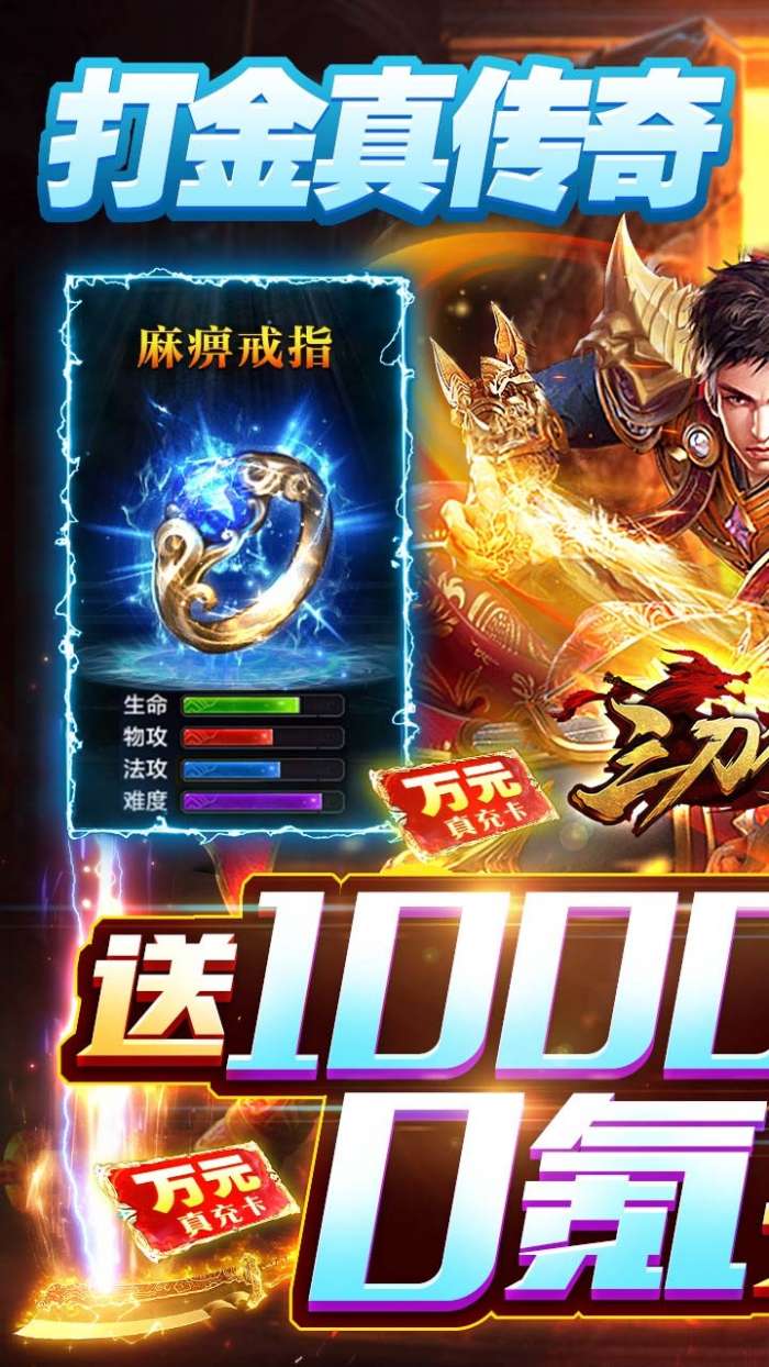 三刀符石（BT打金真传奇）图1