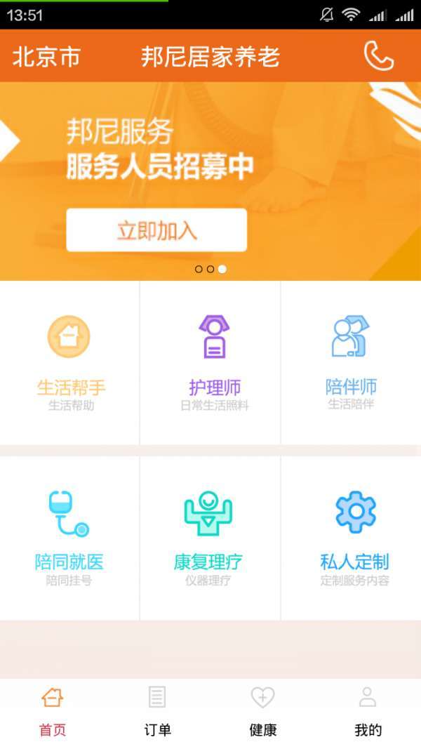 邦尼居家养老图1