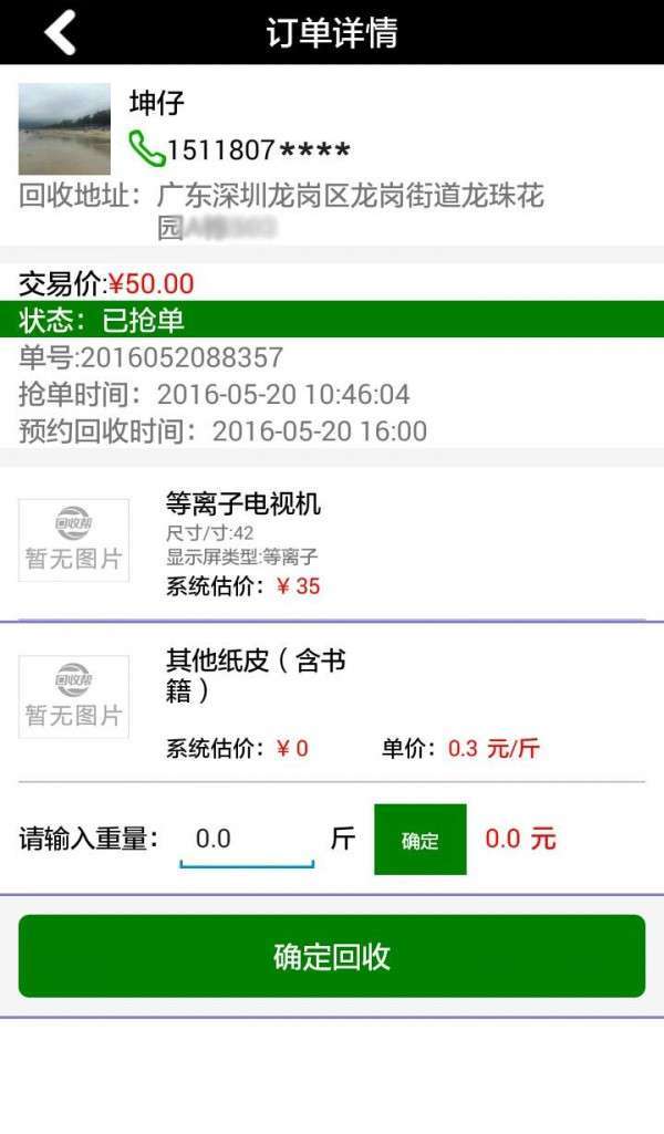 回收帮图4