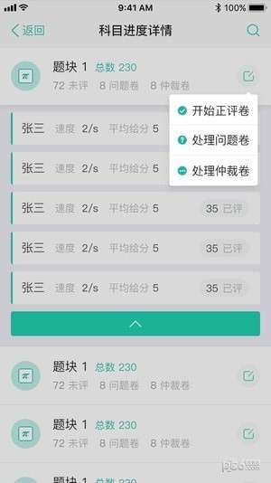 慧学阅卷图2