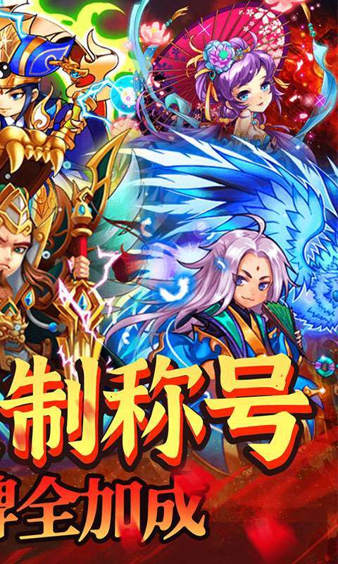 斗魂-躺平送神将图2