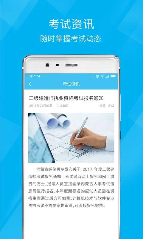 二建泉题库图4