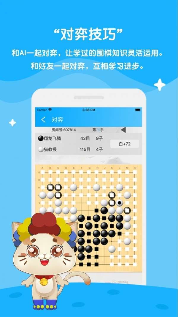 一起学围棋图2