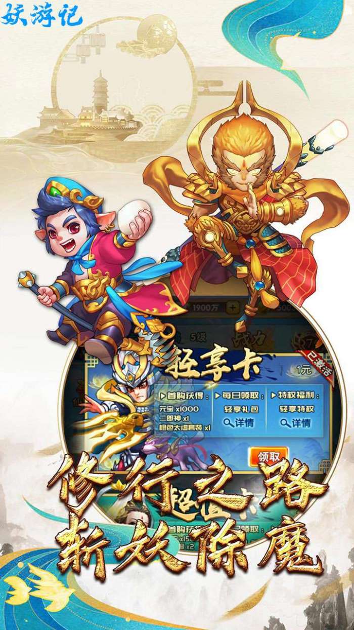 妖游记(登录送V6)图5