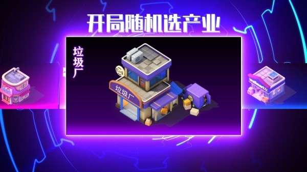 都市大亨图3