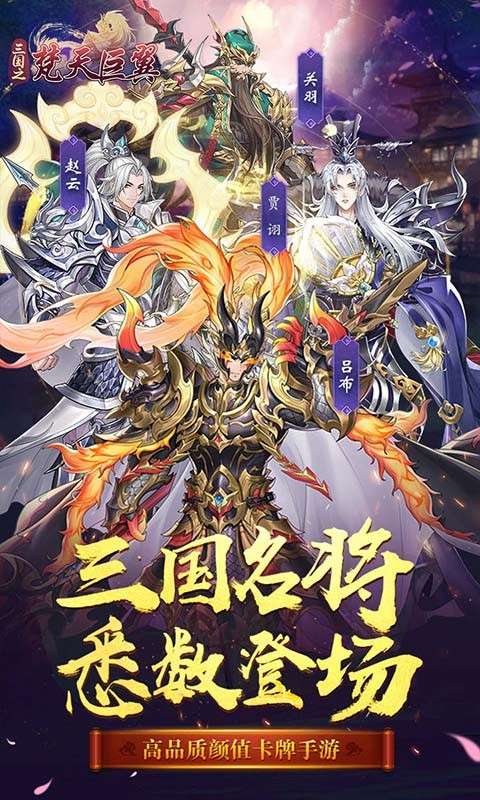 梵天巨翼安卓版图1