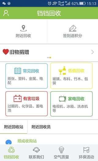 铛铛回收图2