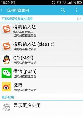 绿色守护Greenify图1