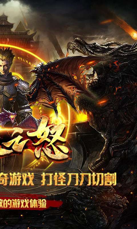 焚天之怒（新狂暴火龙）图2