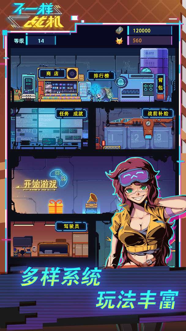不一样战机无现