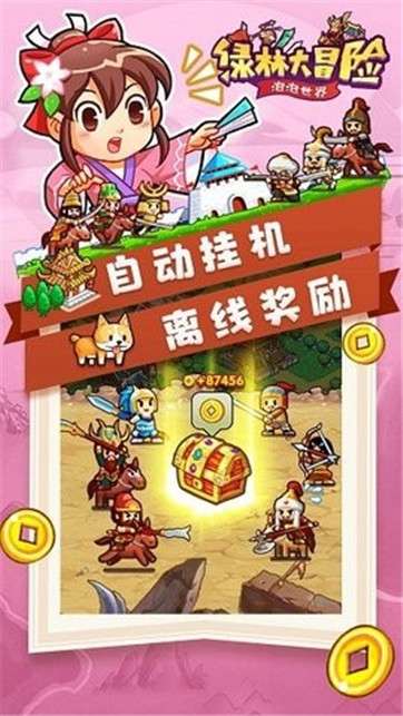 绿林大冒险图3