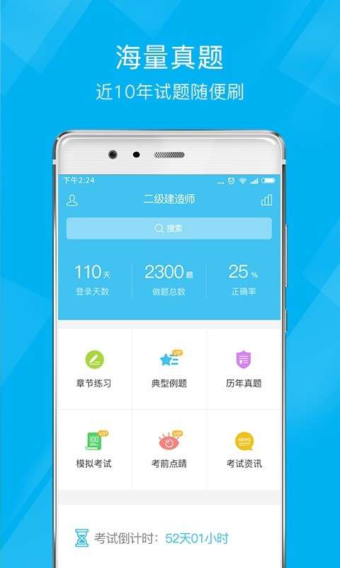 二建泉题库图1