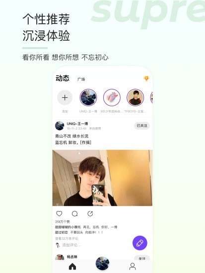 SupreFans追星图1