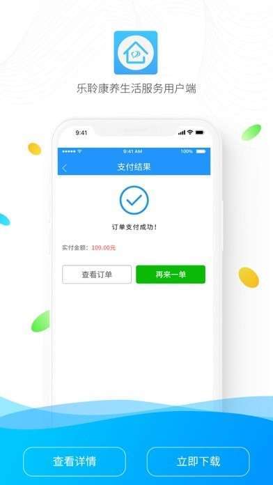 乐聆社区助手图3