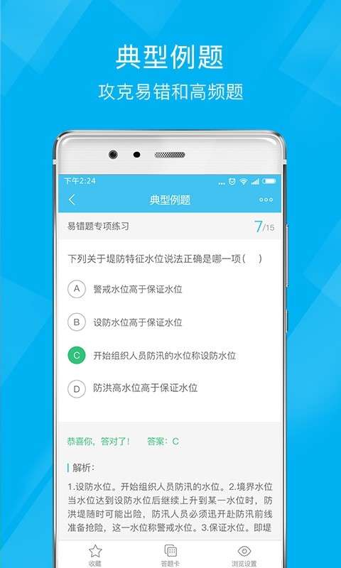 二建泉题库图2