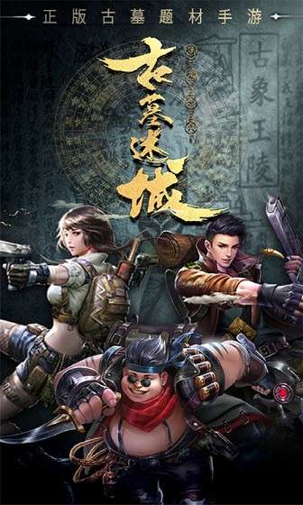 古墓迷城h5图1