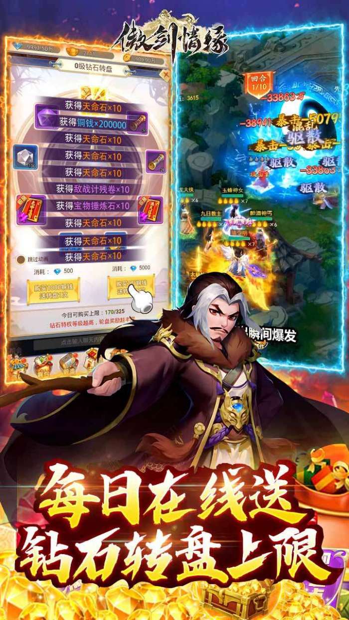 傲剑情缘（BT送1亿钻石）图4