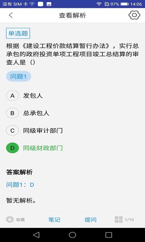 二建工程法规题库图3