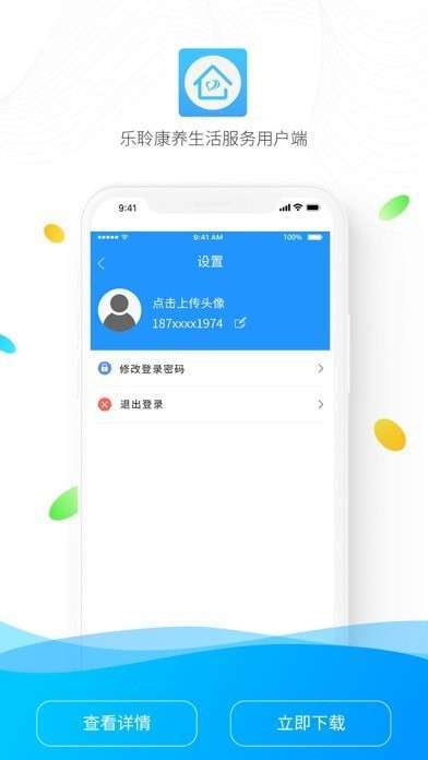 乐聆社区助手图4