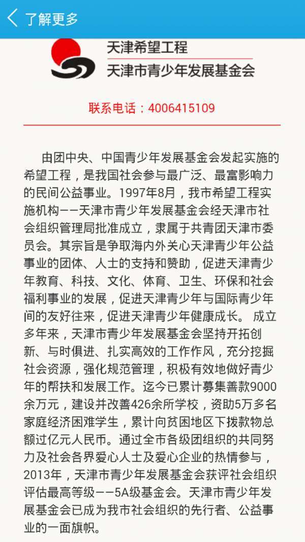 公益天津图5