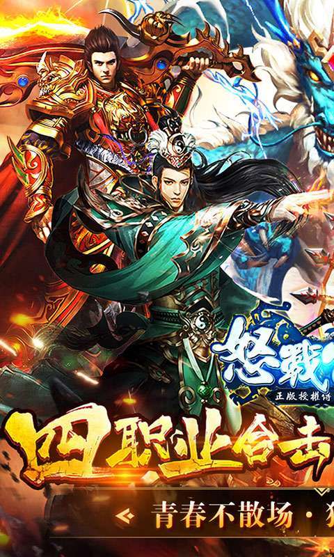怒战雷霆（四职业合击）图1