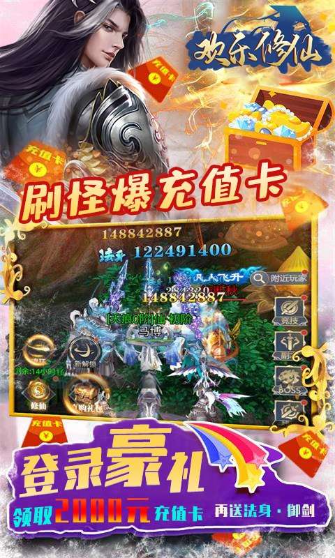 欢乐修仙(GM刷充指令)图5