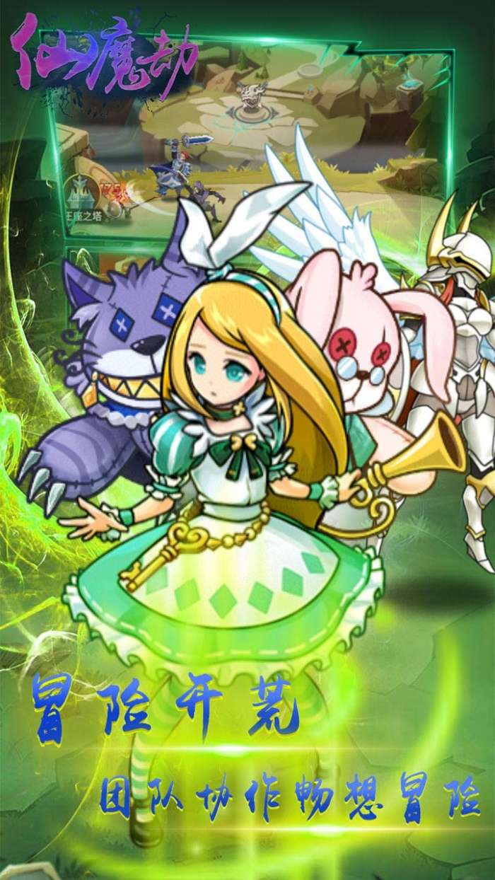 仙魔劫（天天领真充）图1