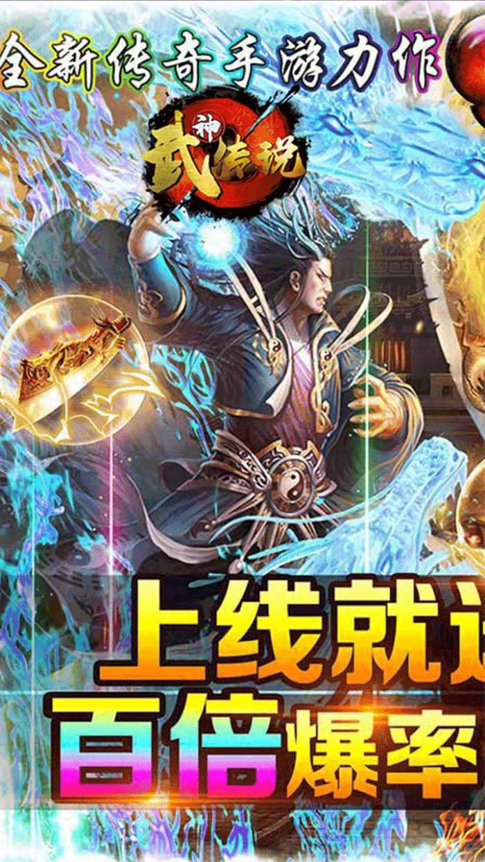 武神传说(无限红包)图1