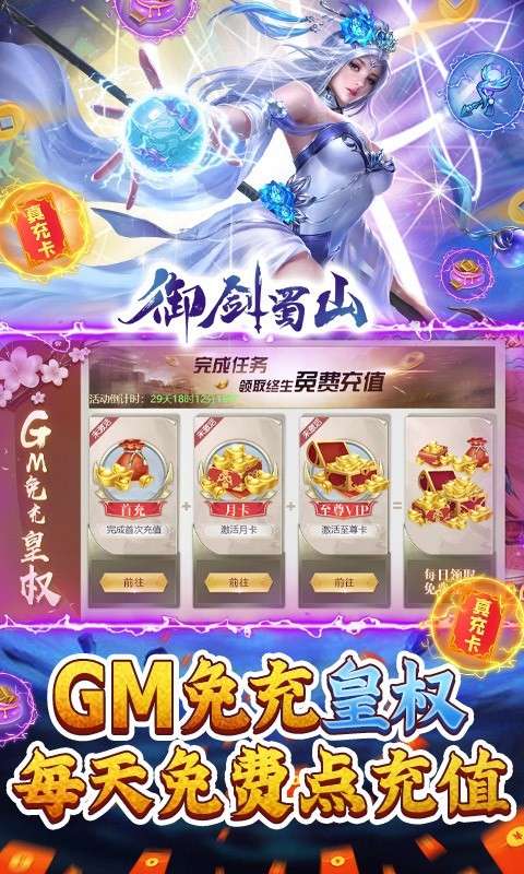 御剑蜀山ios图2