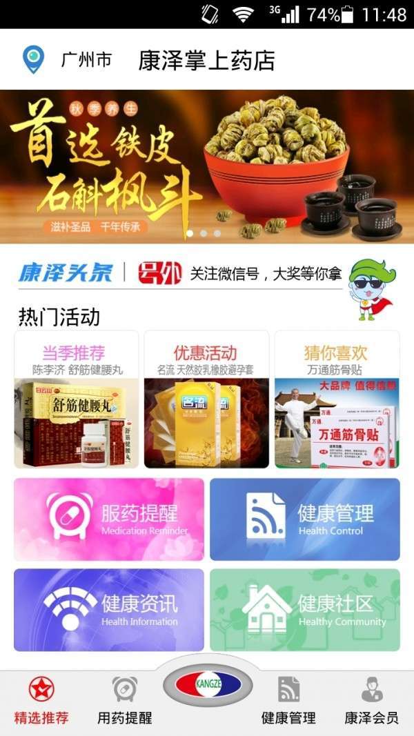 康泽掌上药店图2