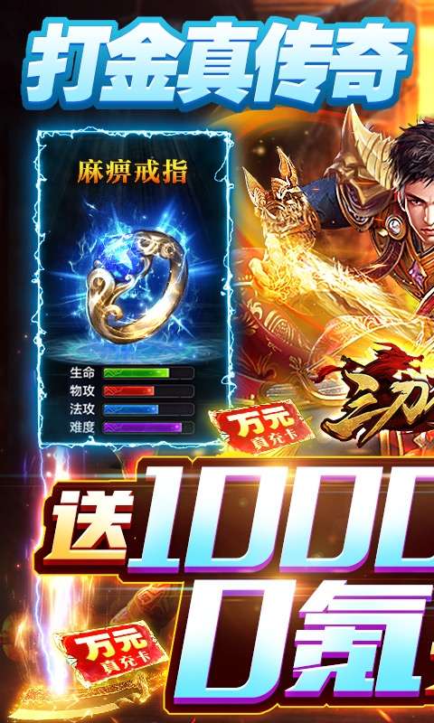 三刀符石（打金真传奇）图1