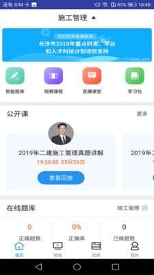 二建施工管理考试图2