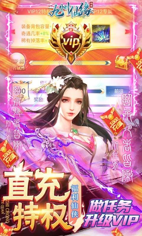 九州仙缘ios图5