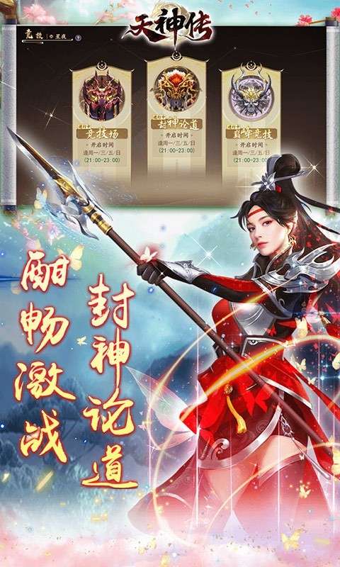 天神传ios版图2