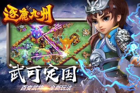 三国霸业逐鹿九州图2