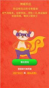 神威农庄图1
