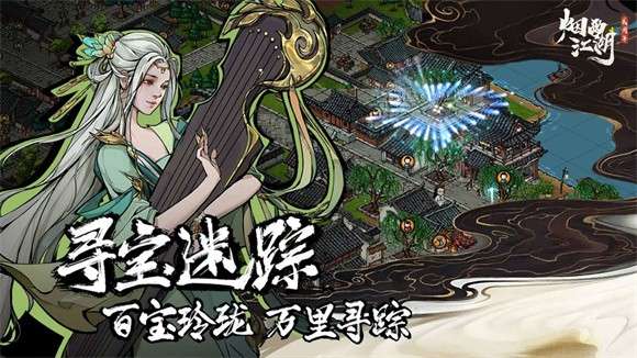 烟雨江湖春节版图1